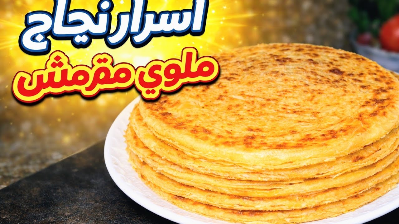سجليها ❗️عندك غادي وتهاني   أسرع وأسهل ملوي موراق  بطريقة ناجحة سهلة