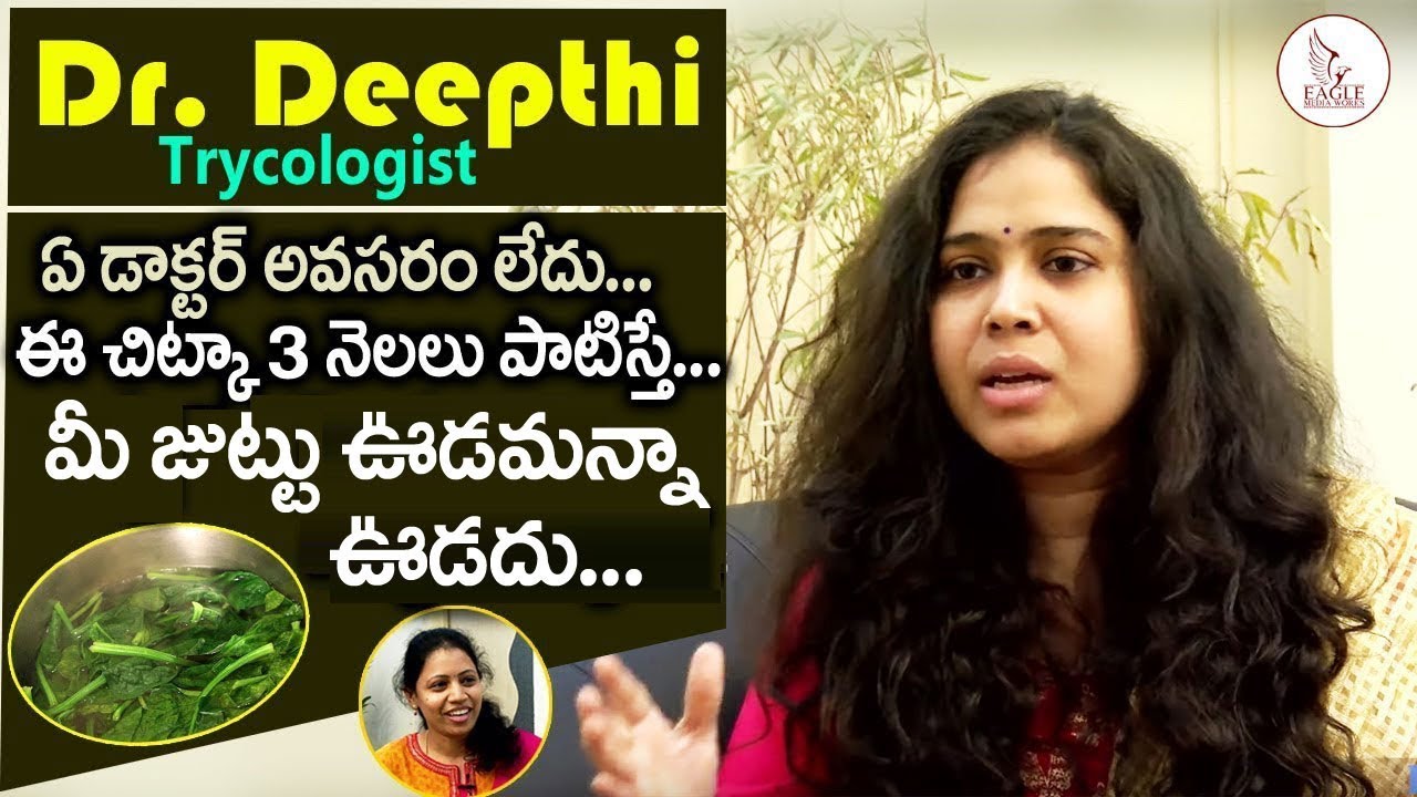 ఈ చిట్కా 3 నెలలు పాటిస్తే బట్ట తలపై కూడా జుట్టు మొలవాల్సిందే | Dr Deepthi | Eagle Media Works