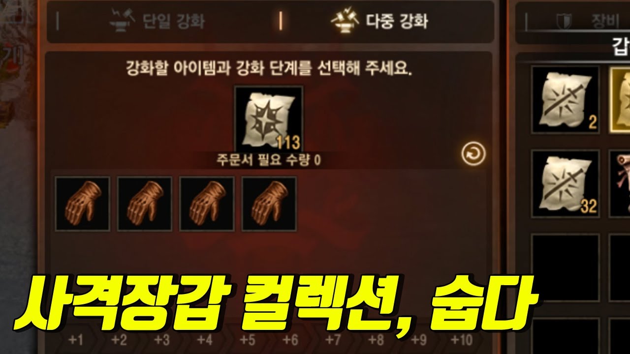 리니지m 사격장갑 컬렉션 #리니지m #리니지m컬렉션