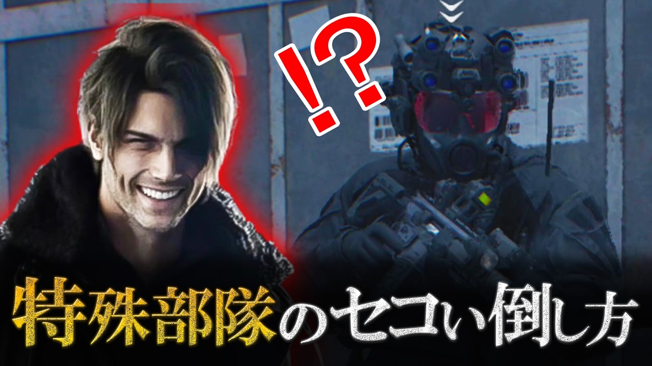 特殊部隊のセコい倒し方【バイオハザードレクイエム】