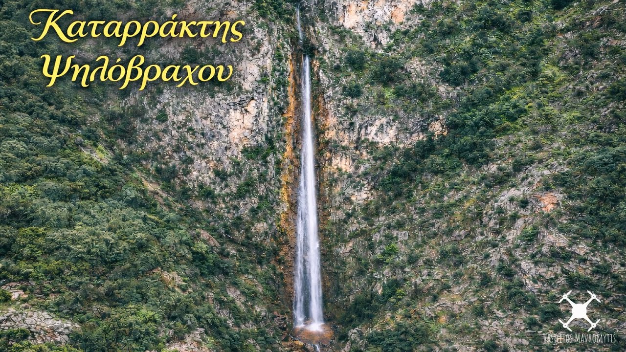 Καταρράκτης στον Ψηλόβραχο Παναγοπούλας Αχαΐας