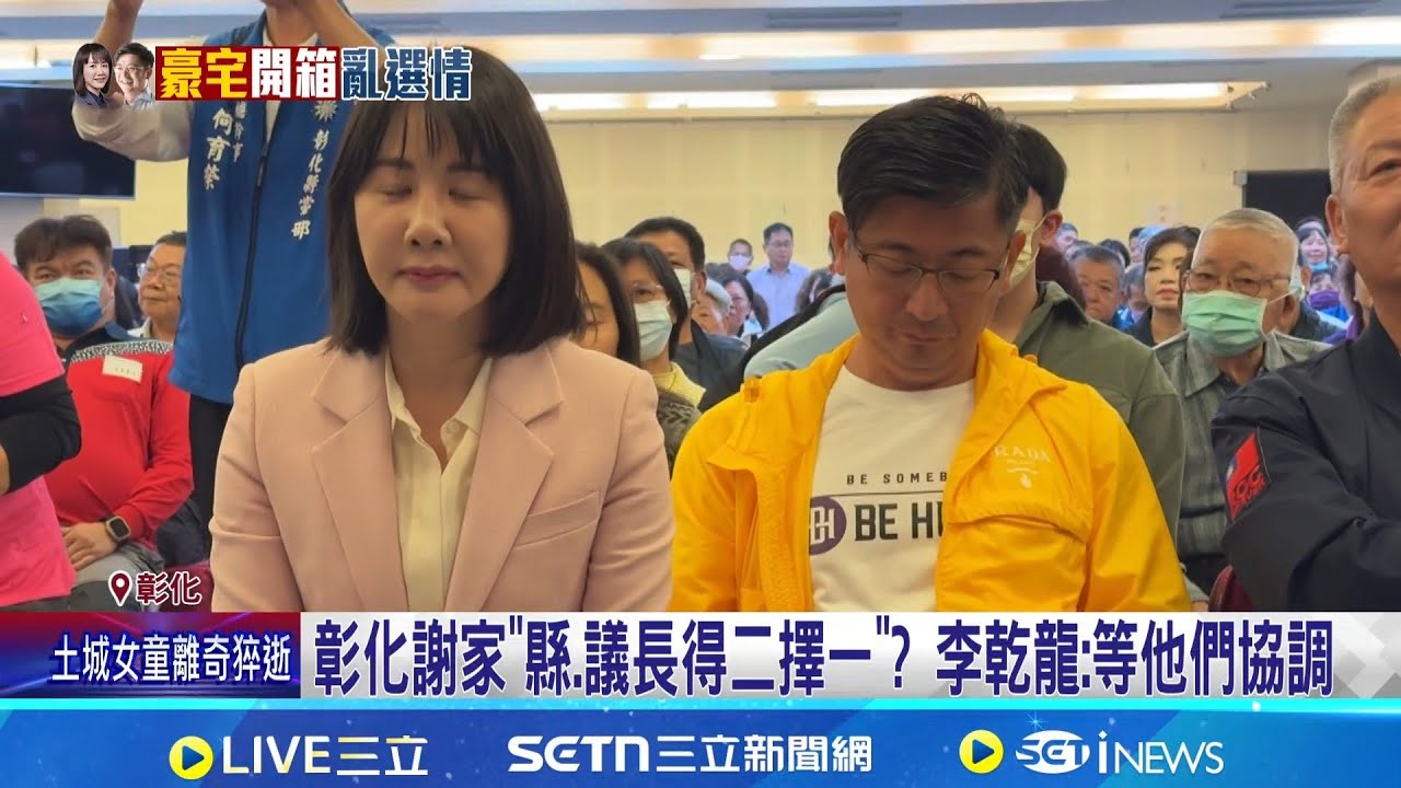 彰化謝家