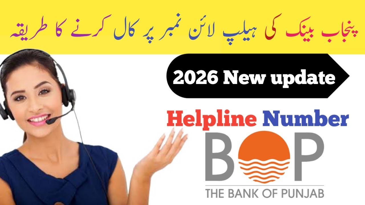 How to Call BOP Helpline Number  2026// Punjab banky helpline number pr call karne ka tarika 