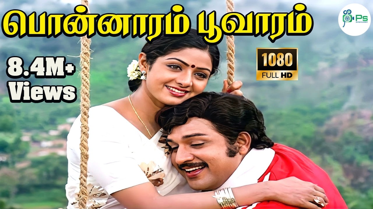 Ponnaram Poovaram ||பொன்னாரம் பூவாரம் ||S. P. Balasubrahmanyam Love H D Song