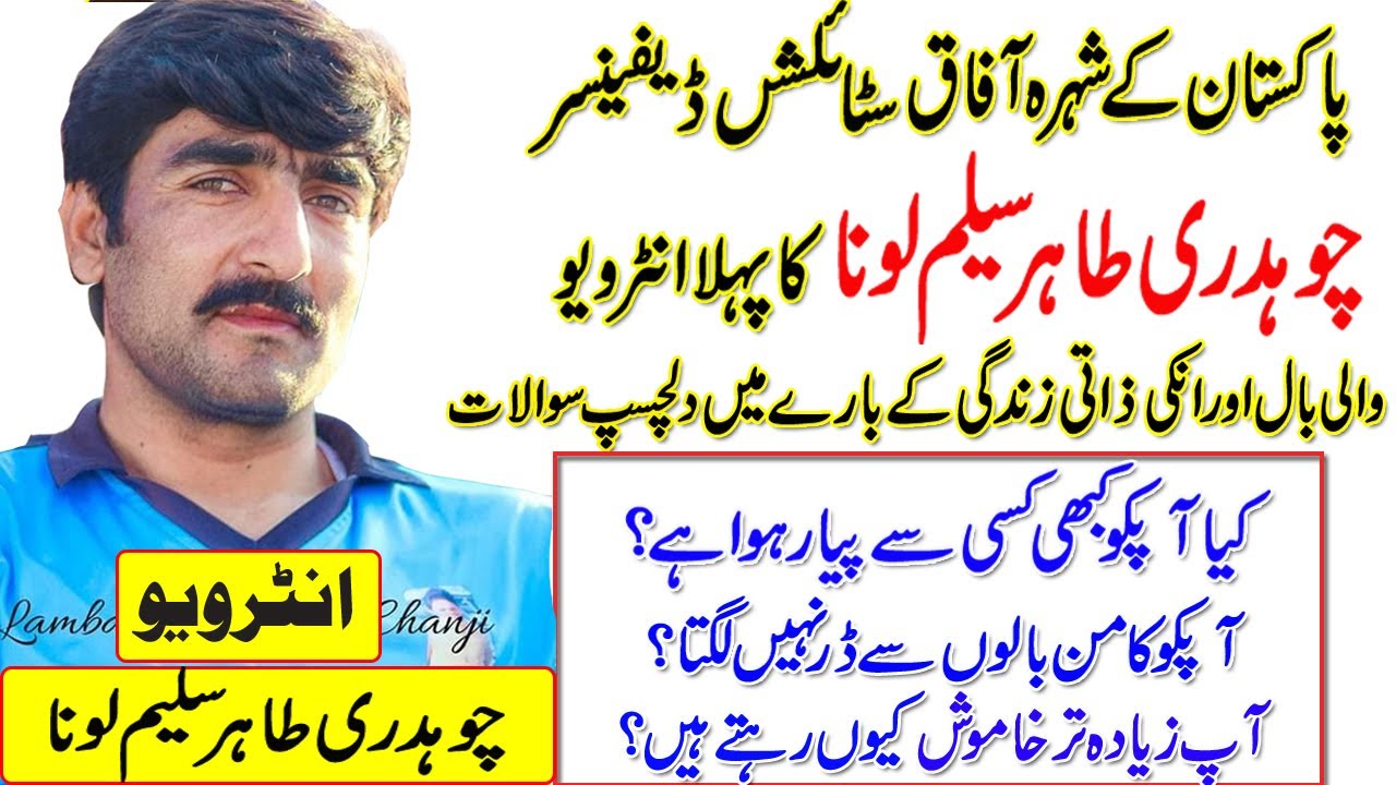 Interview Tahir Saleem Loona Volleyball Player | طاہر لونا دی زندگی کی کہانی | Interview | Volleybal