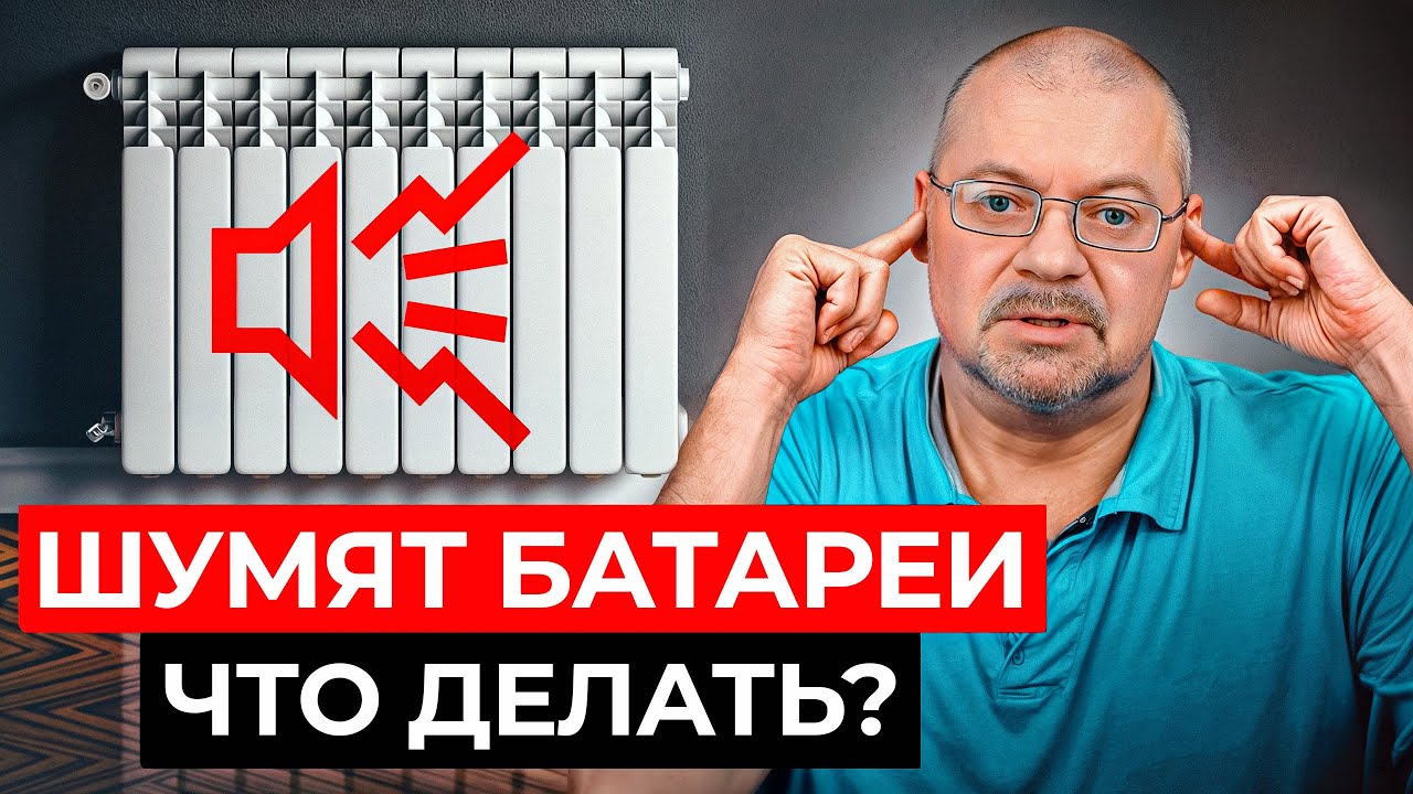 Почему НЕЛЬЗЯ игнорировать ШУМ в радиаторе? / Все причины шума в трубах ЗА 5 МИНУТ