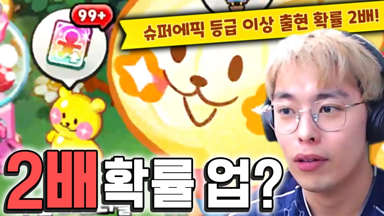 슈퍼에픽 이상 뽑을 확률이 2배...?! :: 쿠키런 킹덤