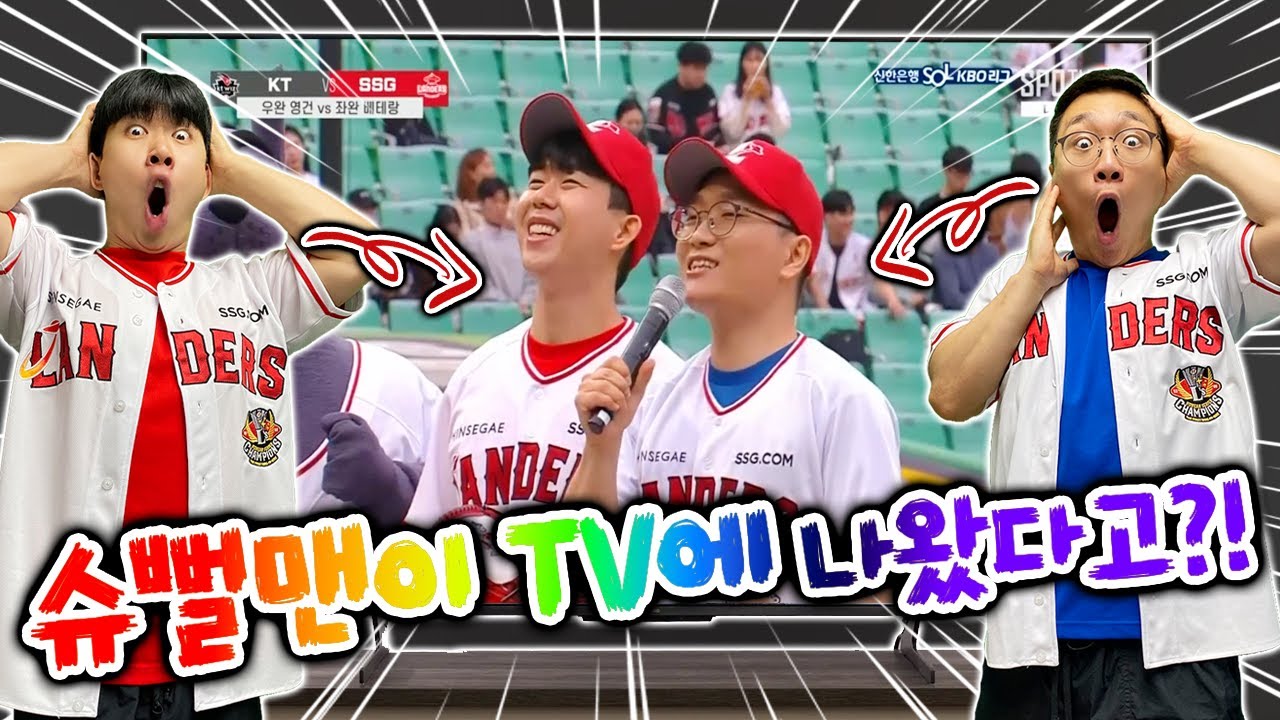 슈뻘맨이 드디어 TV에 나왔다!?! 이제 연예인이 된거야?!