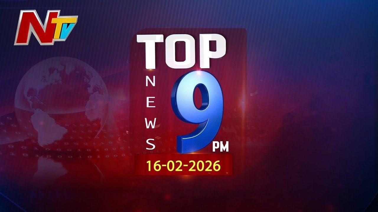 Top Headlines @ 9 PM : టాప్ న్యూస్ | Top News Highlights | 16-02-2026 | NTV Telugu