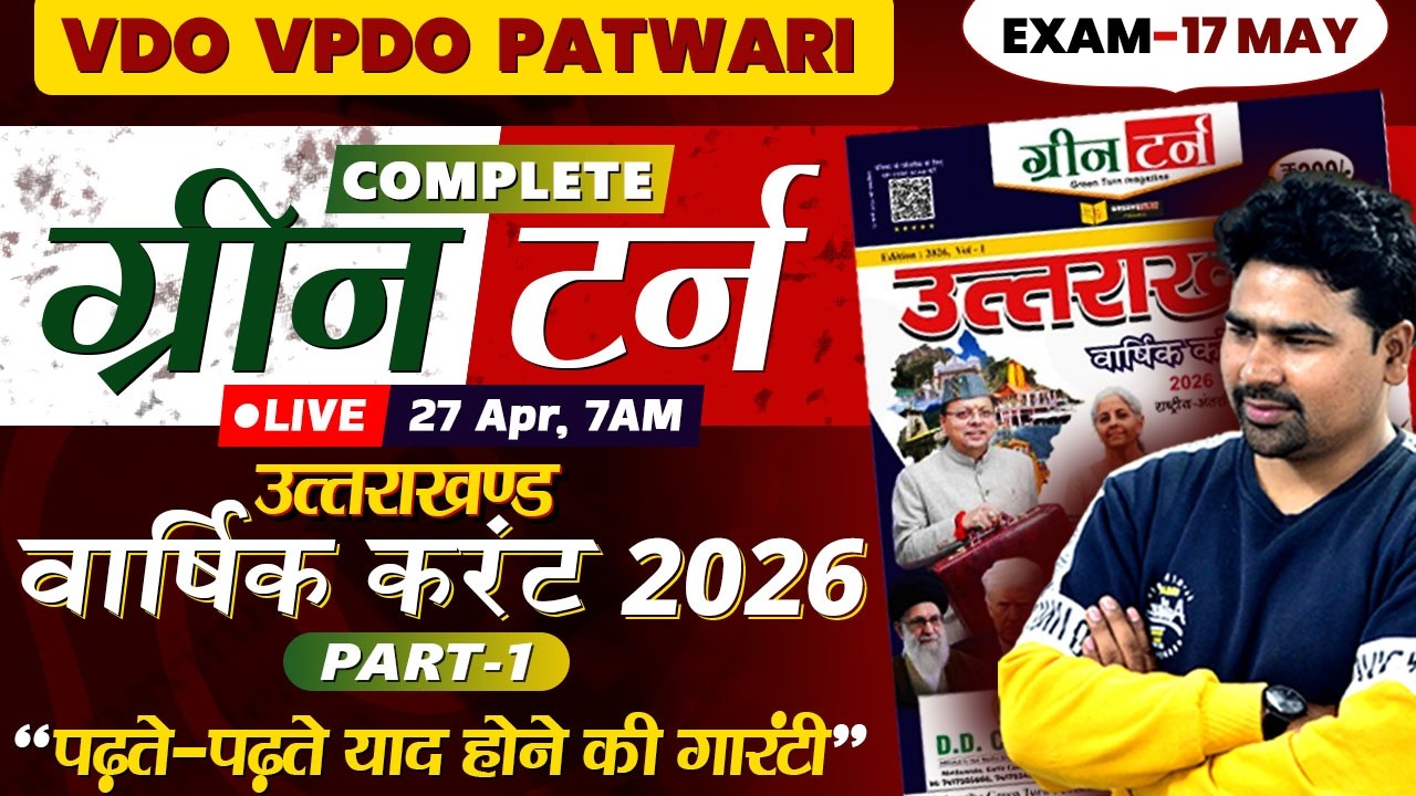 Complete Green Turn Yearbook 2026 MAHAMARATHON with concept | UK Current | UKPSC, UKSSSC | Devki IAS