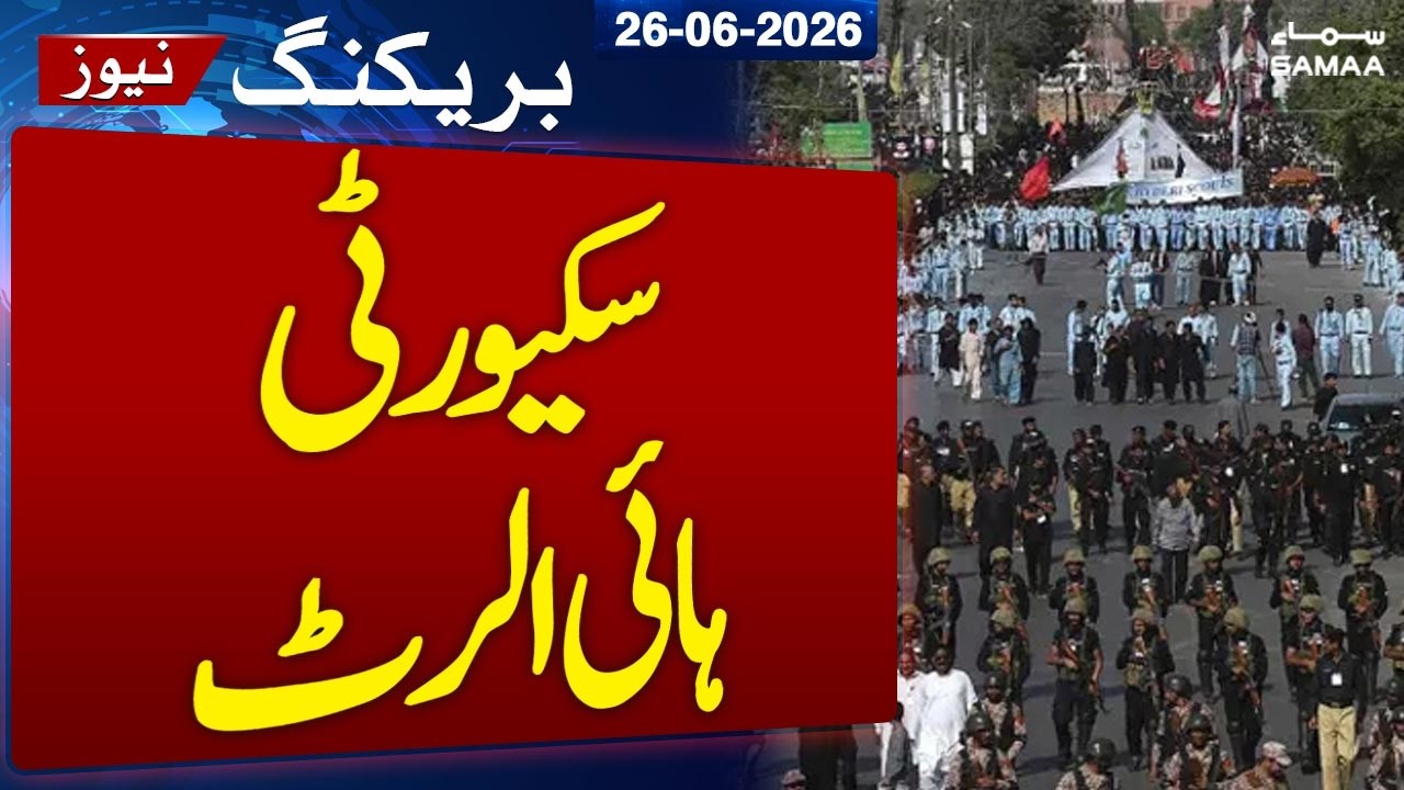 Youm-e-Ashura 2026 | shura Security Plan Implemented Nationwide | Police & Rangers Deployed