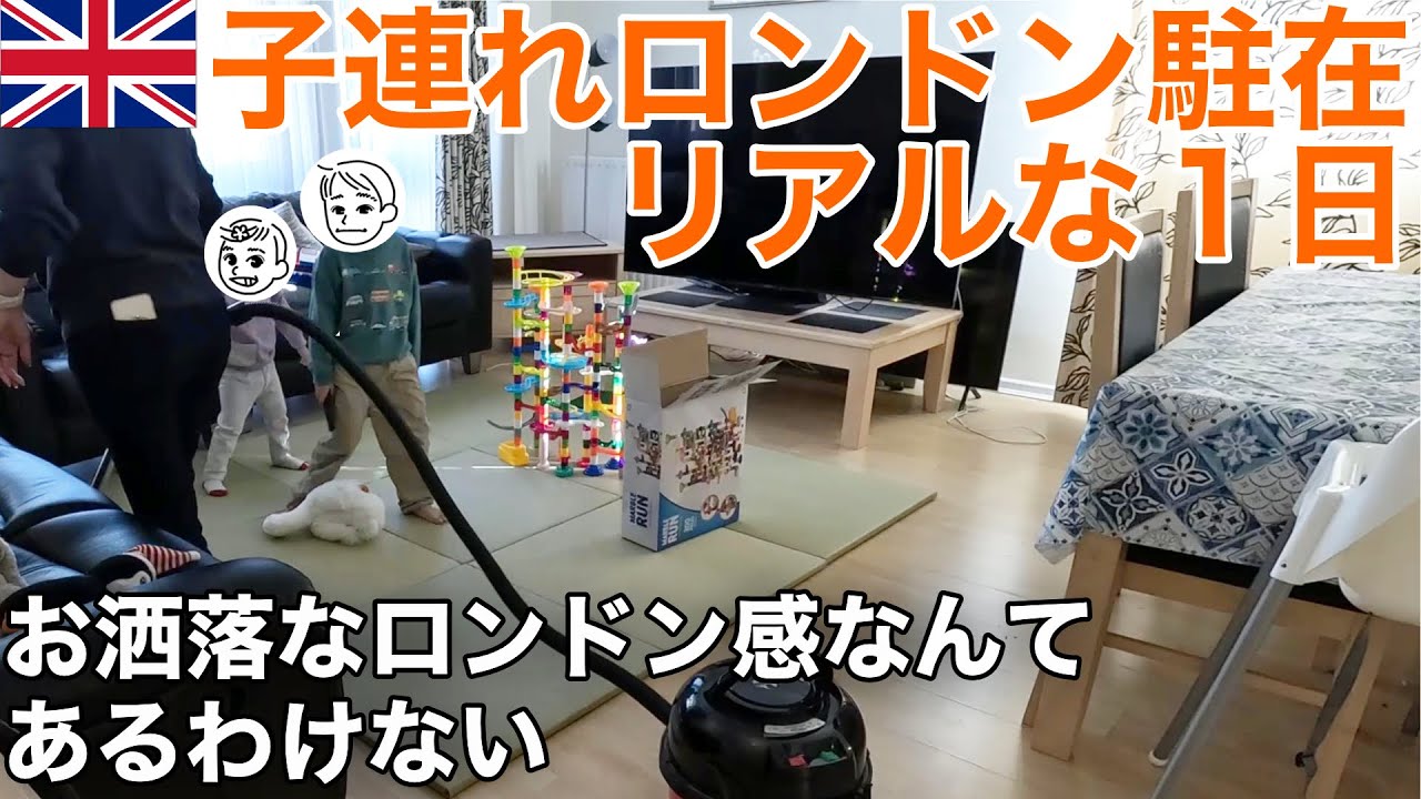 【子連れロンドン駐在】これがリアルなロンドン駐在生活。「ロンドン駐在！？えー！素敵！キラキラしてそう！」ってそんなわけあるかい！