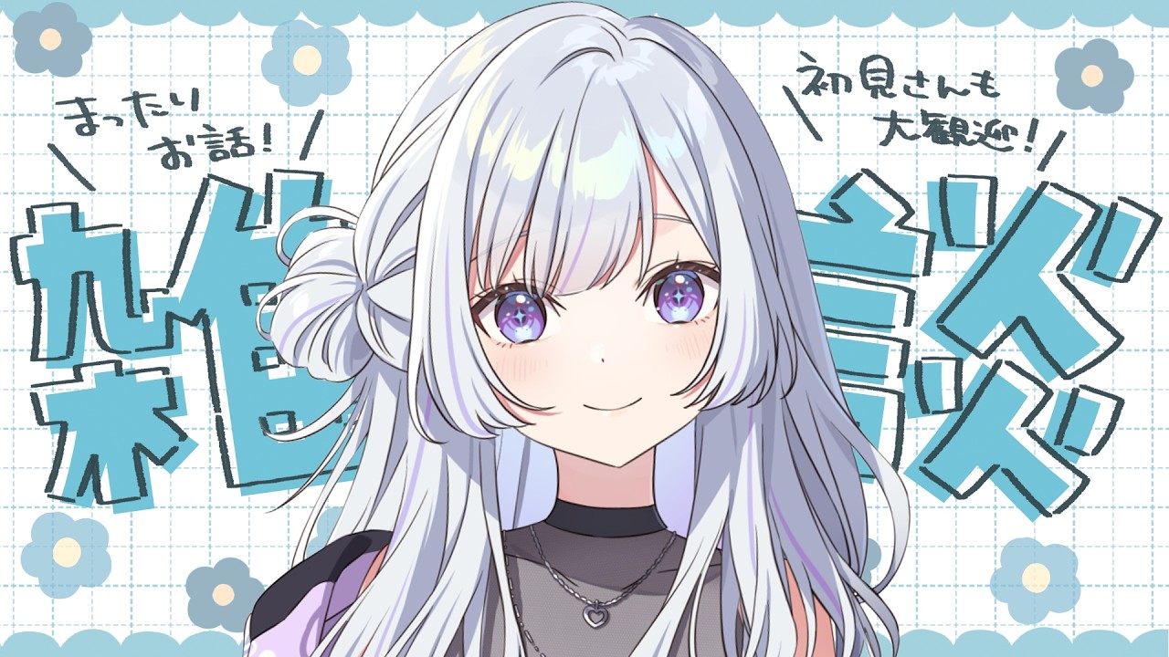 【 #雑談 】デビュー22か月記念らしいです早っ！【 白傘くらげ / ぱらすと！ 】