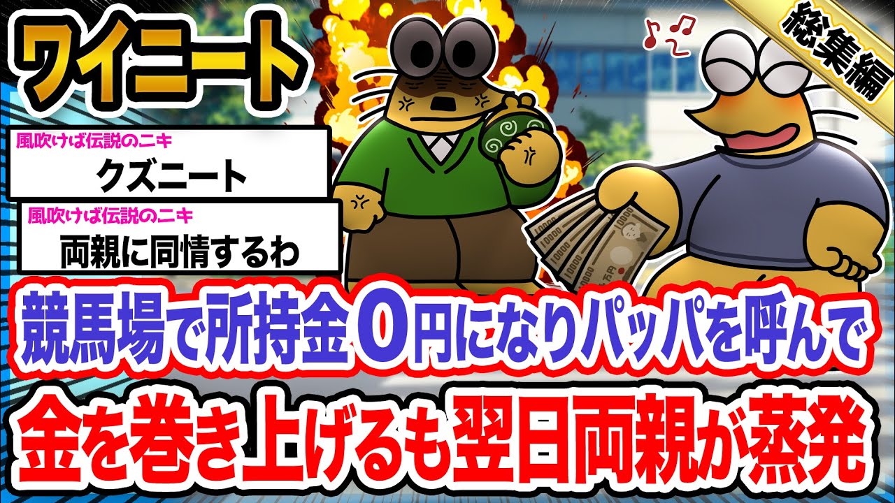 【悲報】ワイ「ちょっと金貰っただけやんか...」→結果wwwwwwwwww【2ch面白いスレ総集編】