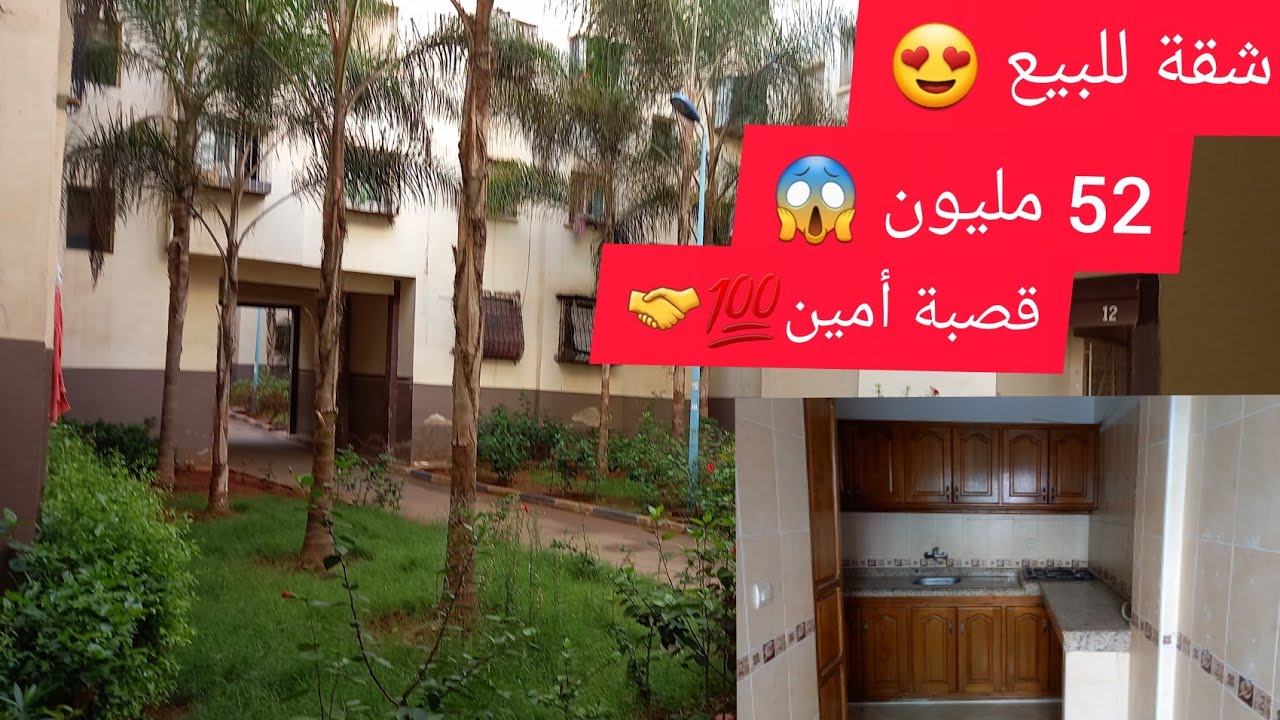 من أحسن شقق في الدارالبيضاء قصبة أمين واحترافية و الاناقة و الثمن 52 مليون مساحة 74متر 0699828171