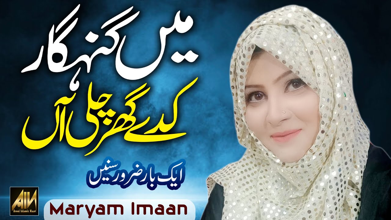 Main Gunahgar Kede Dar Chali Aana | Maryam Imaan | Naat Sharif 2024