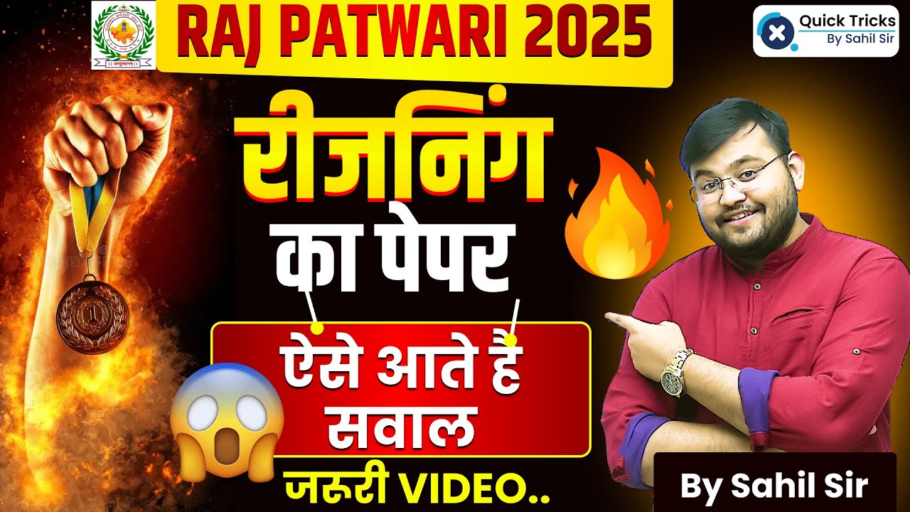 Patwari Reasoning Old Paper Level Discussion 2025 | Patwar Reasoning Demo Class | Rajasthan Patwar