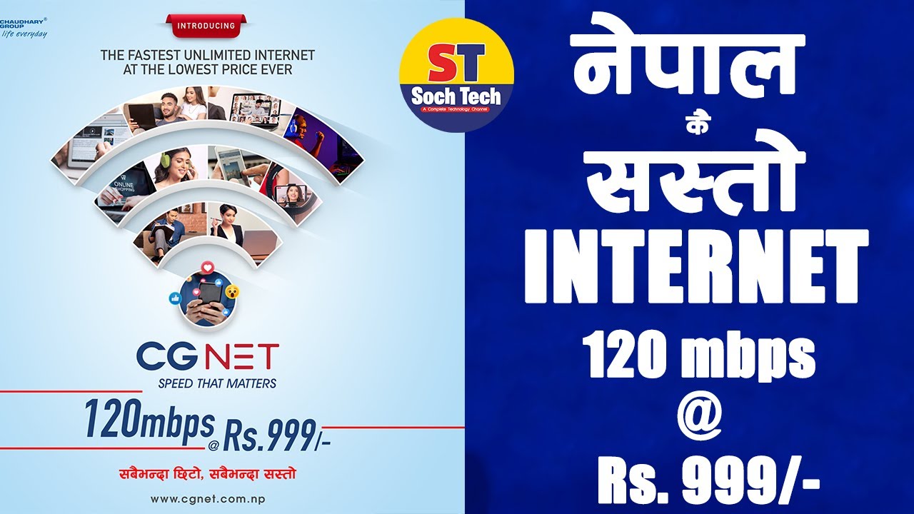 Cheapest Internet in Nepal Speed 120mbps Only Rs. 999/- Month || CGNET || Soch Tech