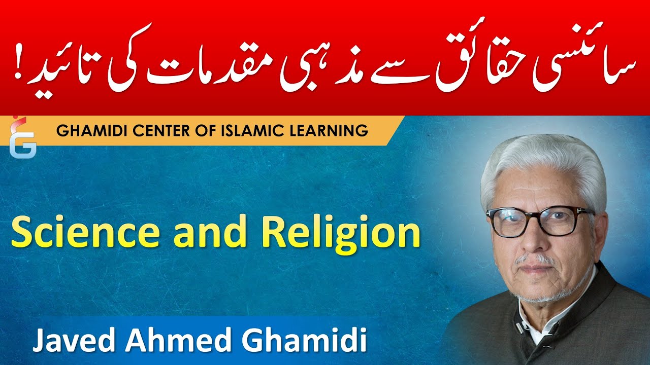 Science Say Mazhabi Maqamat Ki Taeed - Javed Ahmed Ghamidi