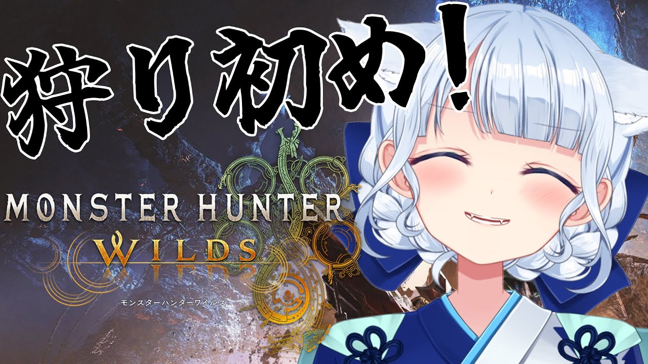 【モンハンワイルズ】新年初狩！よろしくお願いいたします！【熊野ふぁい/MonsterHunterWilds/CCJP/Vtuber/配信中/ネタバレあり】