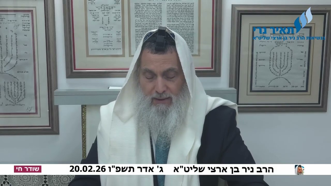 הרב ניר בן ארצי שליט