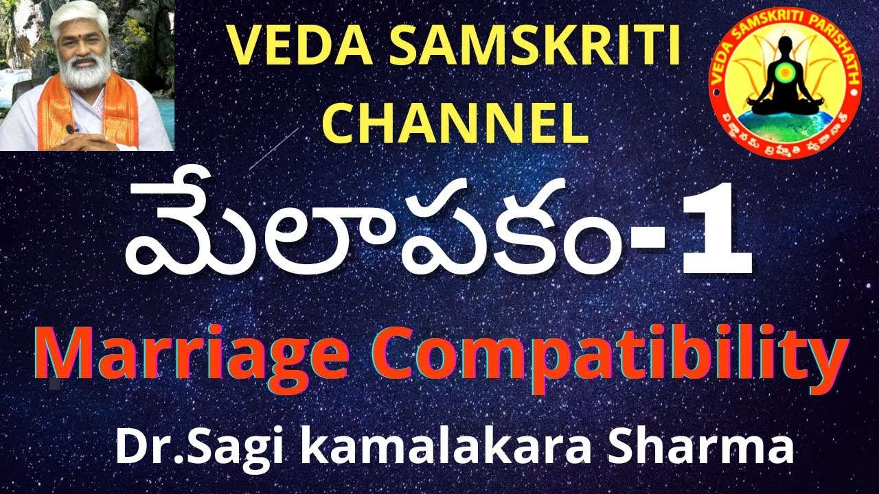 #వివాహమేలాపకం-1 Dr#sagikamalakarasharma
