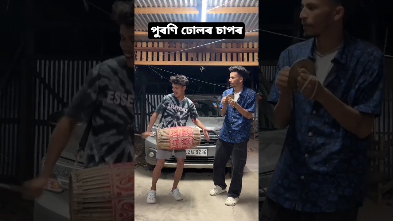 Bihu Dholor sapor ।। old Bihu