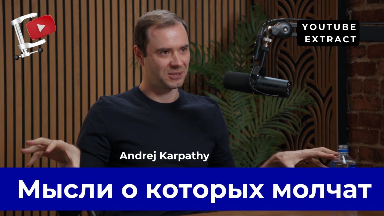 Ключевые мысли от Andrej Karpathy, которые нужно знать в 2026 году