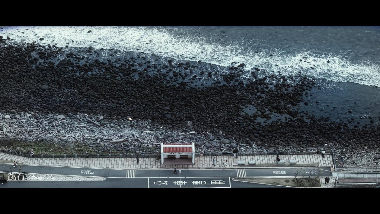 [璞式Flying] - 跳石海岸 - 憂鬱系