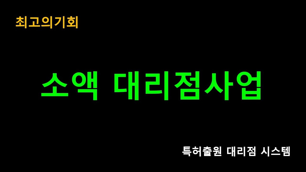 3만원으로 창업 소액창업아이템 쇼핑머니 직거래쇼핑몰분양사업 대리점 및 총판모집 단 3만원에 모십니다