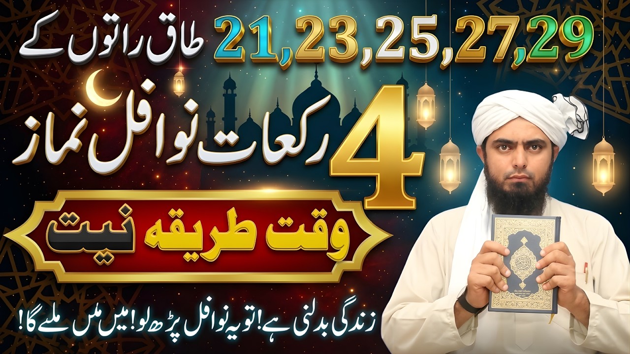 Ramzan Mai Taq Raten Kitne Hai Aur Kab Hai 🌙 | Nawafil Padhne Ka Sahi Tareeqa | Muhammad Ali Mirza