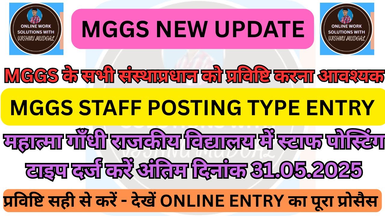 महात्मा गाँधी राजकीय विद्यालय में स्टाफ पोस्टिंग टाइप कैसे दर्ज करें | MGGS Staff Posting Type Entry