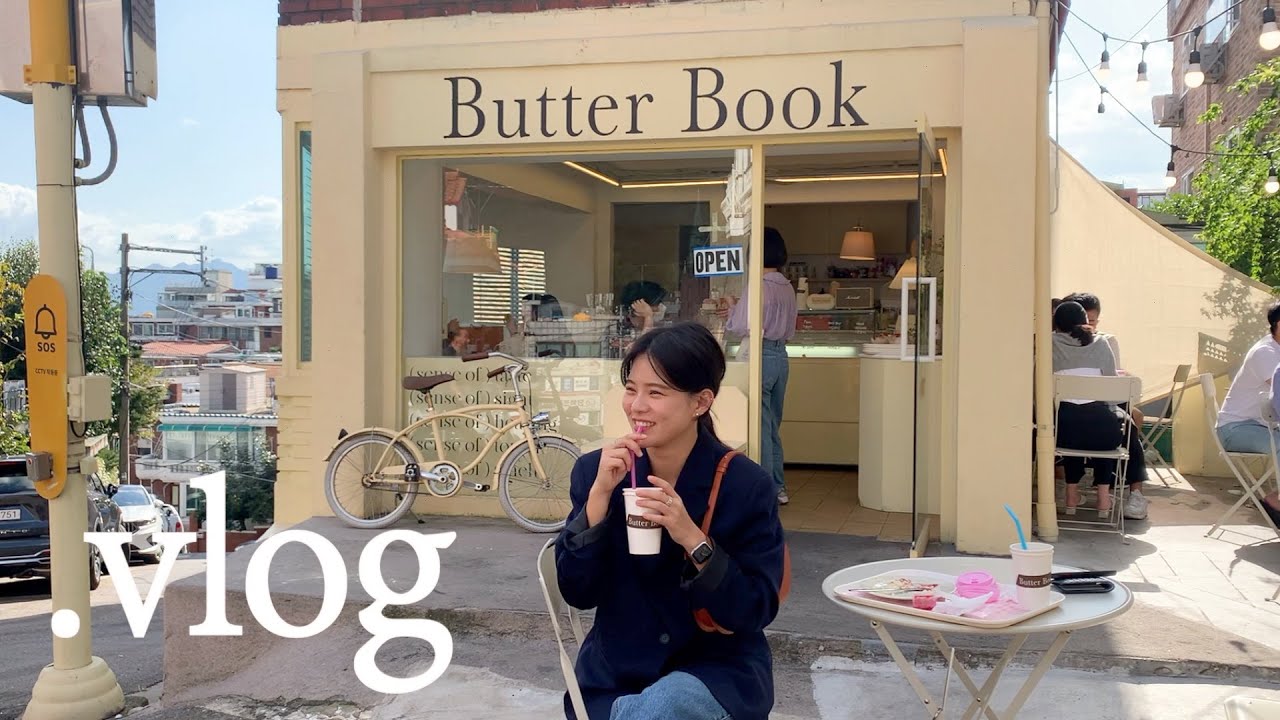 [VLOG #17] 직장인 일상브이로그 /해방촌카페,버터북,버터북카페,해방촌카페추천,데일리룩,출근룩,아뜰리에파크지오백,노을,일상브이로그,엘바케테게브브로드백,엘바테게브