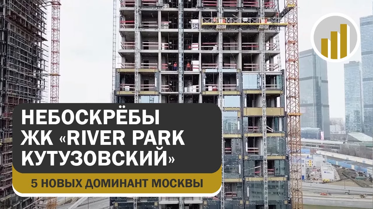 Строительство комплекса жилых небоскрёбов River Park Кутузовский, 19 марта 2025