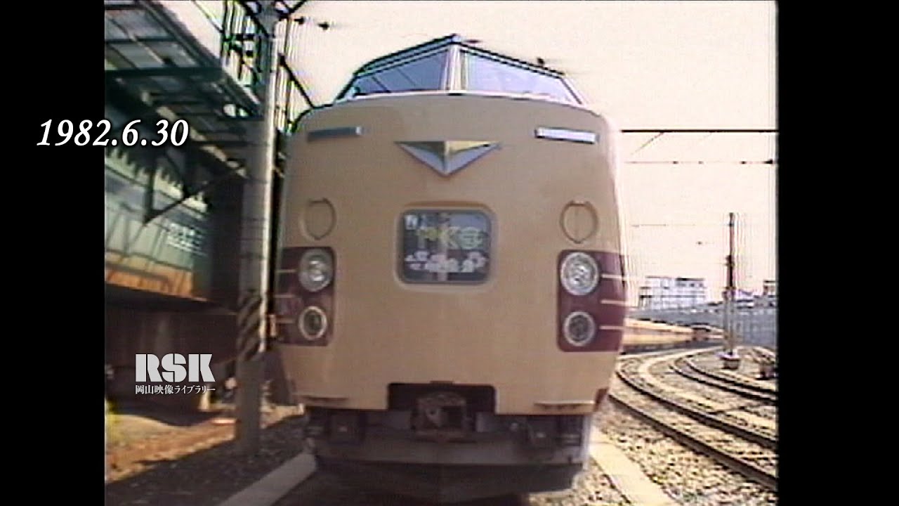 【伯備線】「381系やくも」いよいよあすデビュー！の日　岡山駅で「やくも1号」スタンバイ【1982年6月30日】