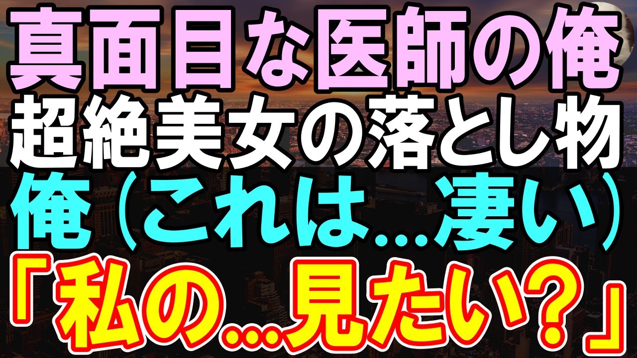 【感動する話】離島の診療所に勤務する医者の俺。依頼され大学病院にくると若手医師「町医者は田舎へ帰れw」→この後超絶美女と運命的な出会いをし、とんでもない展開へ【いい話】【朗読】