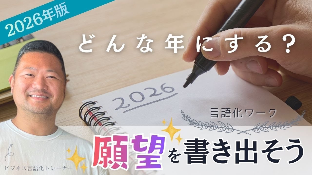 【保存版】願望実現の5ステップ 〜 叶える人がやっている年の初めの言語化ワーク〜