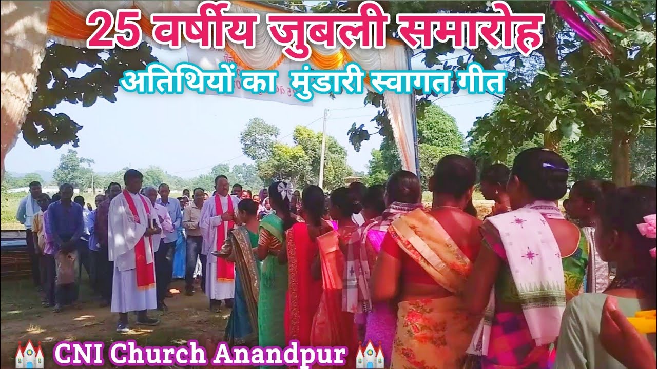 इशुवारः मोने लेका हीजुः काना को तिसिंह दो अबु थाला रे ll 25 वर्षीय जुबली Swagat Geet ll CNI ChUrch l