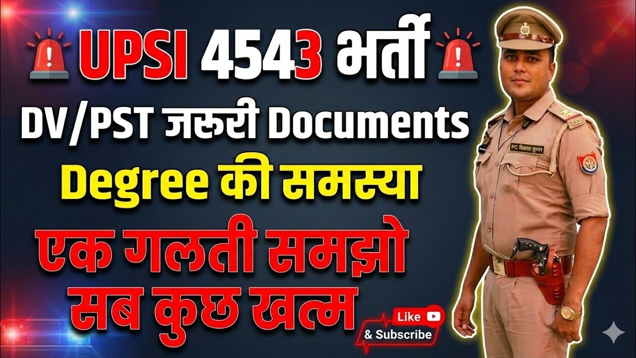 UPSI 4543 भर्ती l DV/PST जरूरी Documents l एक गलती सब खत्म l #upsiupdate #uppolice #upsiform #police