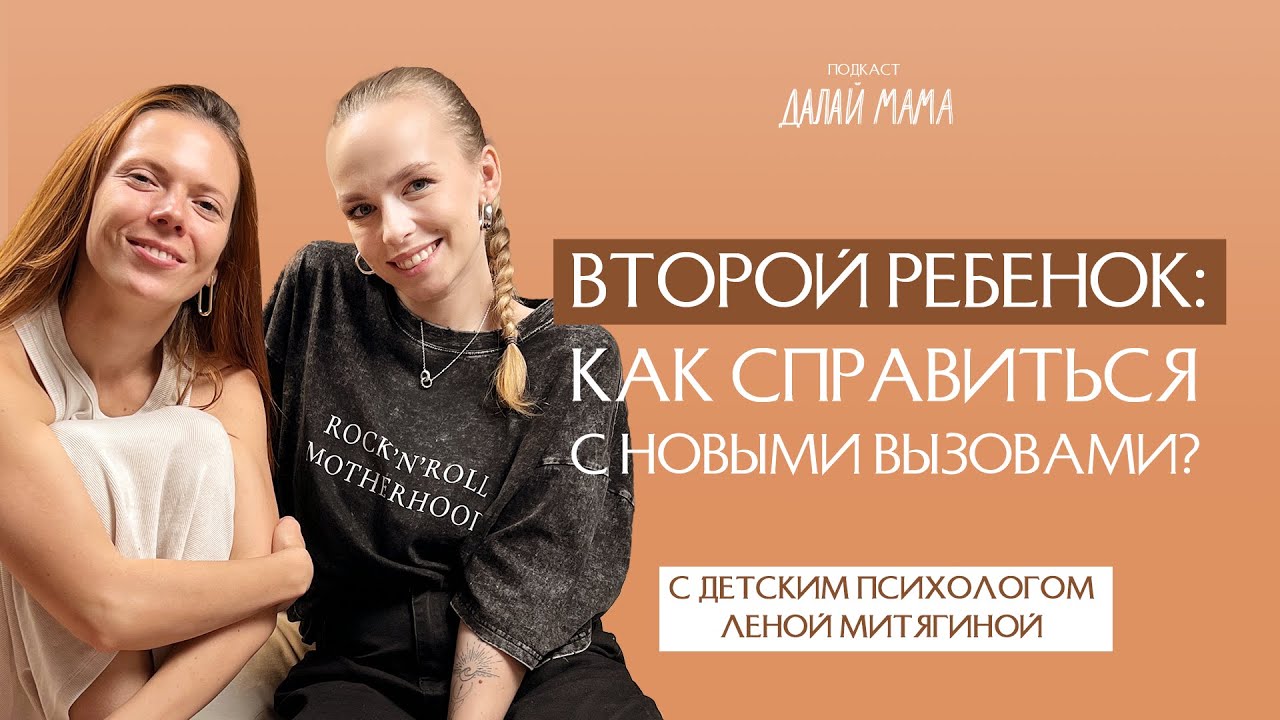 Как подготовить всю семью к рождению второго ребенка | Лена Митягина