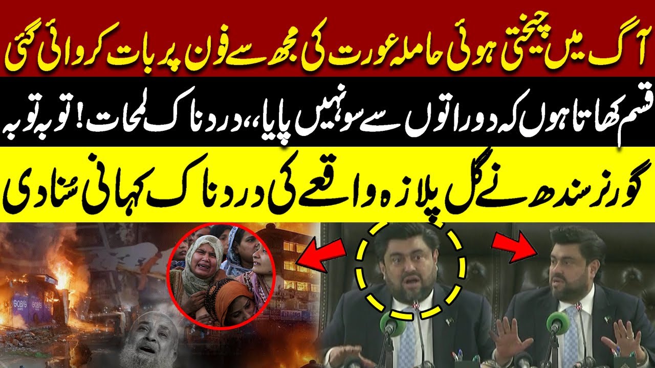 Pregnant Woman’s Phone Call To Governor Sindh | Painful Story | Emotional Scenes Of Gul Plaza Fire