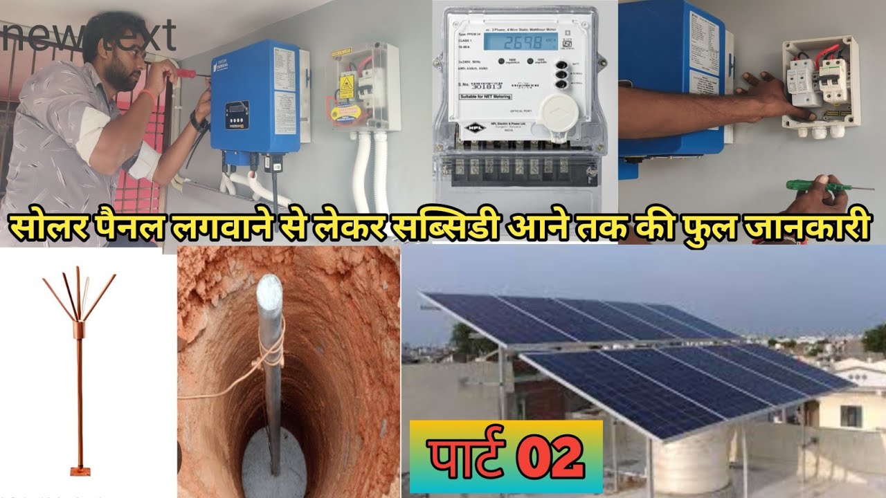 🔥3 Kilowatt On-grid Solar System installation & full review 3 किलोवाट सोलर की कीमत 2024 में कितनी है