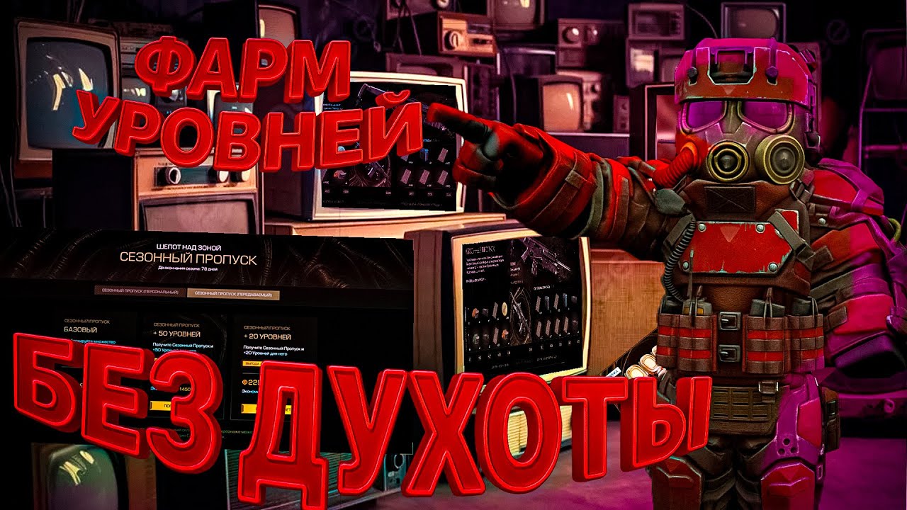 Самый эффективный способ фарма боевого пропуска