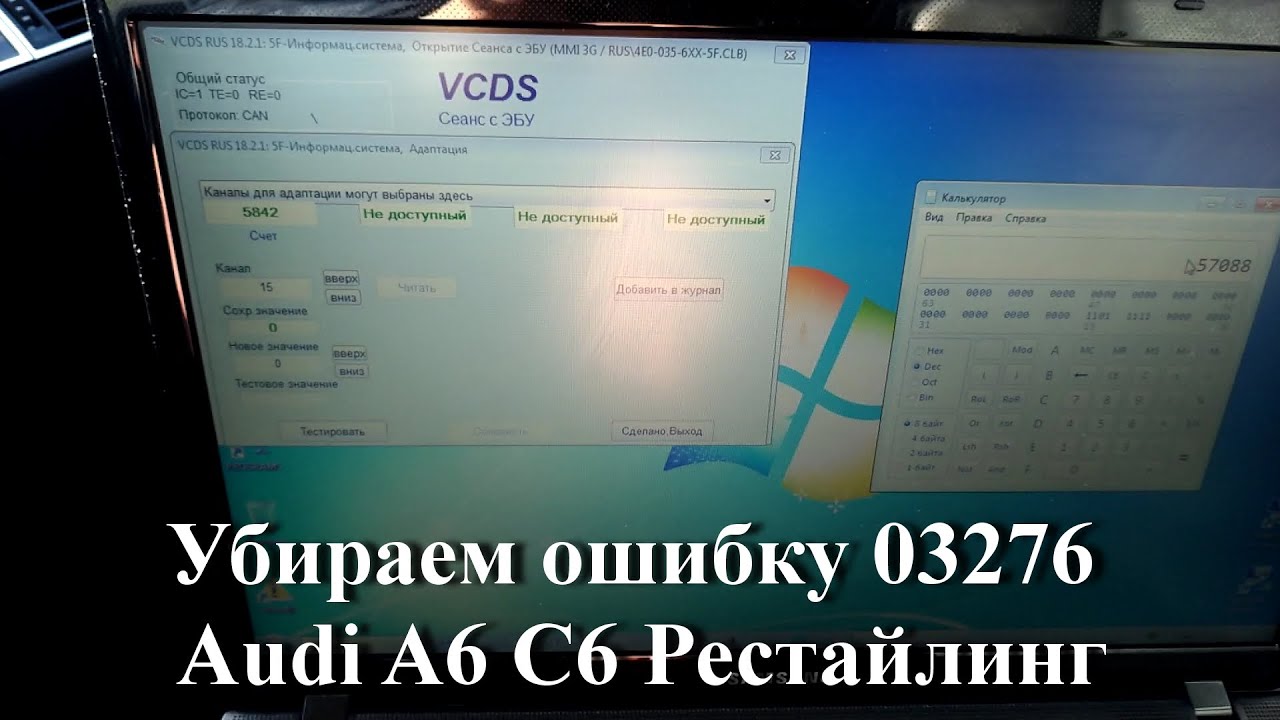 Убираем ошибку 03276 в Audi A6 C6 рестайлинг