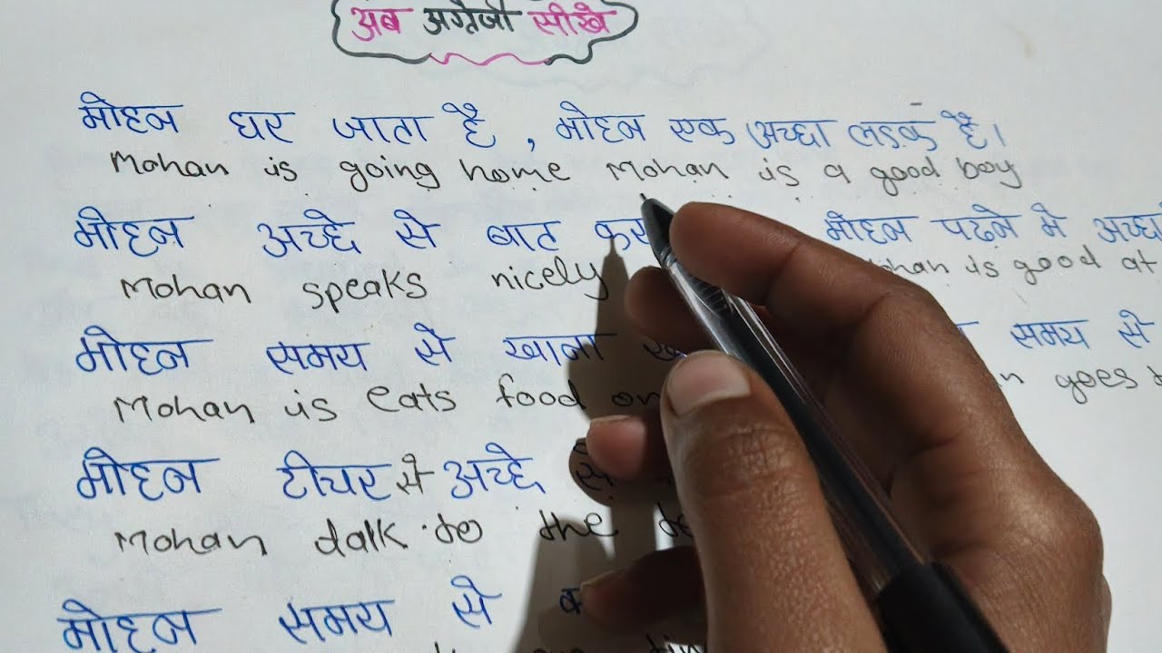 👍English translation ab English sikhe basic se 📑#english #education 
