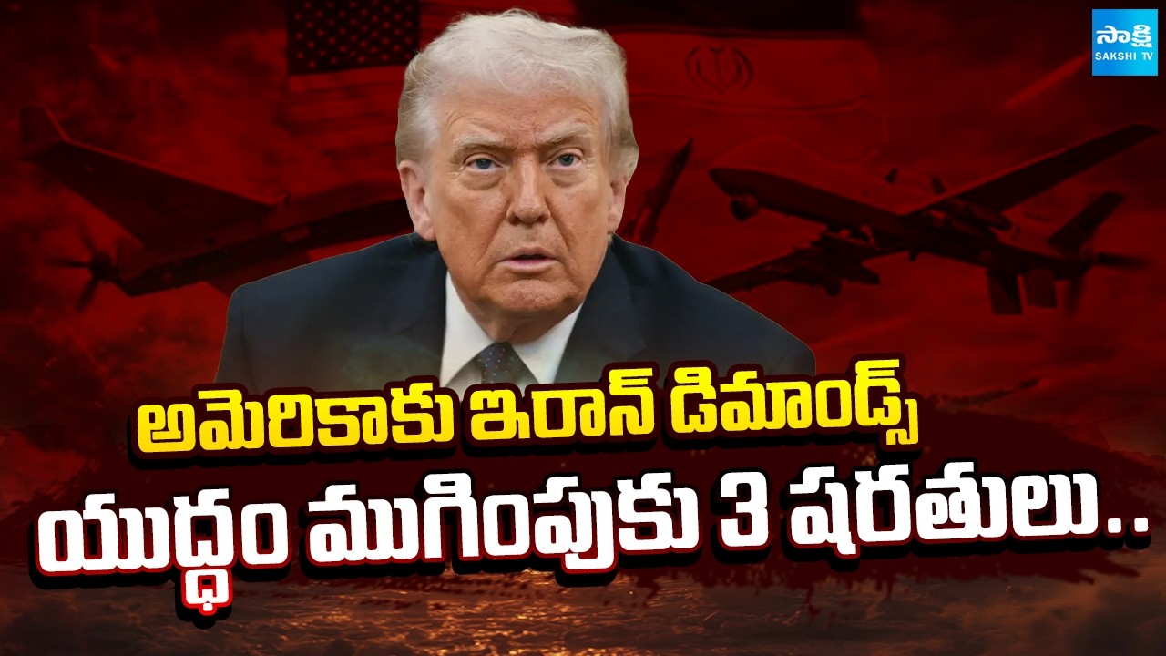 Iran Sets 3 Conditions to End the War | Iran President Masoud Pezeshkia | @SakshiTV