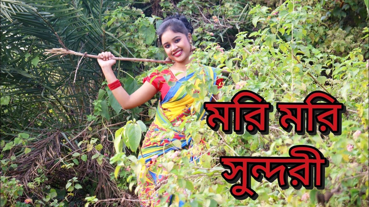 মরি মরি সুন্দরী||নয়ন মনি||পুরনো বাংলা গান#oldsongs #bengalihits #oldisgold#lovestatus #lovemusic 
