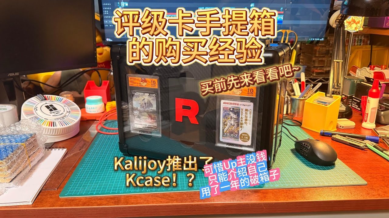你是否需要个评级卡手提箱呢？