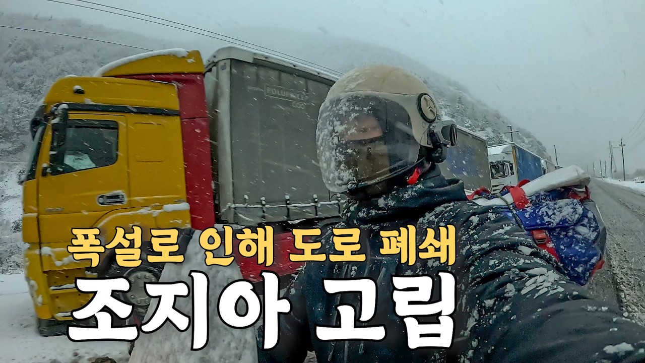[#37] 7개월동안 갇혀있었던 조지아에서 입국하자마자 또 다시 고립, 2년 전 구해줬던 강아지와 상봉 (조지아 🇬🇪)