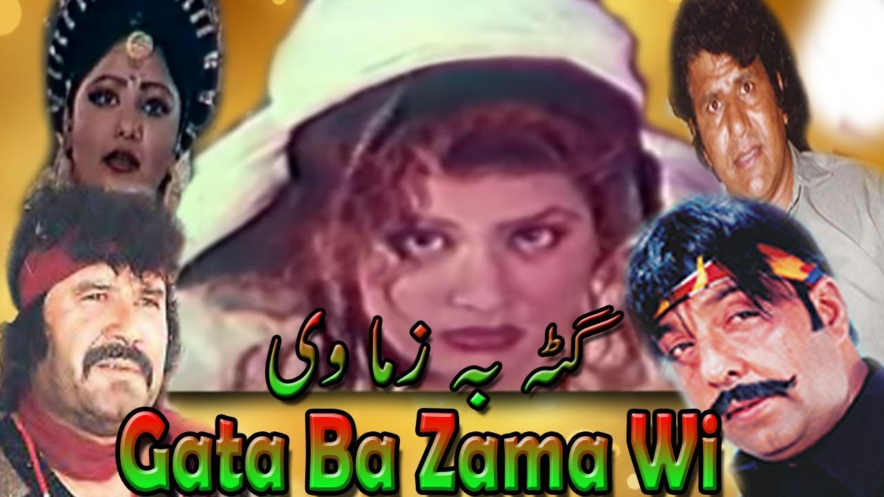 GATA BA ZAMA WI | Pashto Full Movie | Shahid Khan, Badar Munir & Babra Rah | Pashto Film | HD 1080p